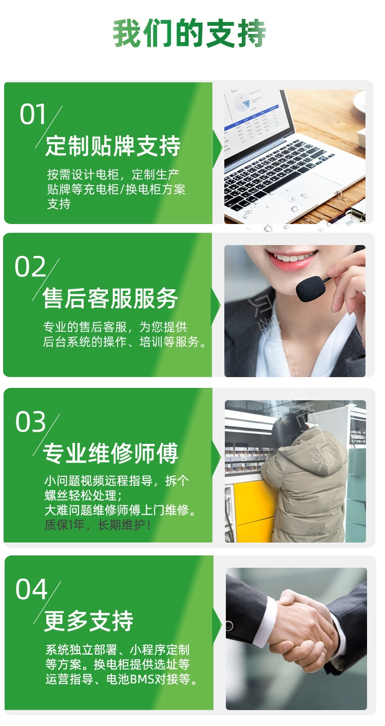 貝塞爾充電柜250314-6我們的服務.jpg